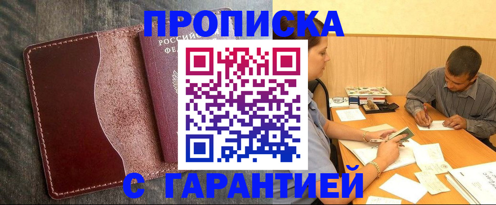 временная регистрация адрес в Ейске
