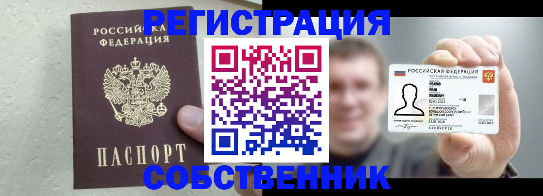 прописка паспорт в Ейске