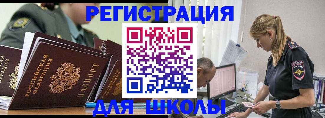 временная регистрация для всех в Ейске