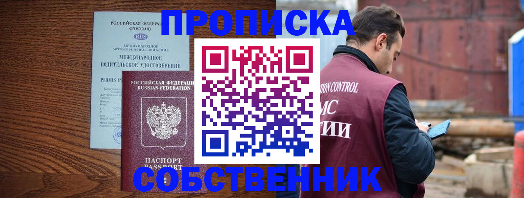 прописка для работы в Ейске